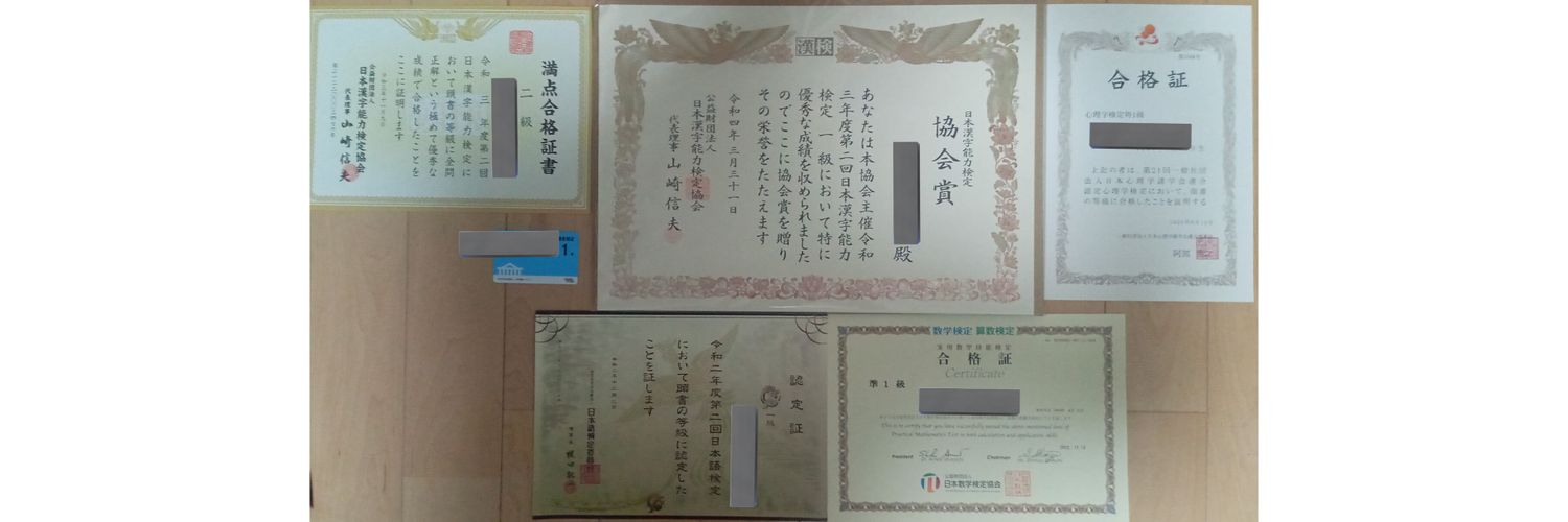 𝓲𝓷𝓼𝓹𝓲 資格勉強 banner