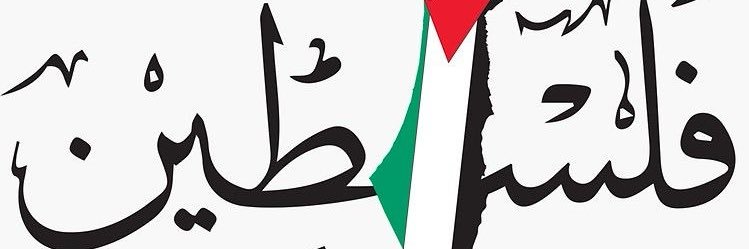 FreePalestine banner
