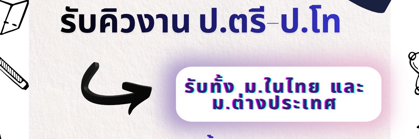 ร้านรยูวววรับทำการบ้าน banner