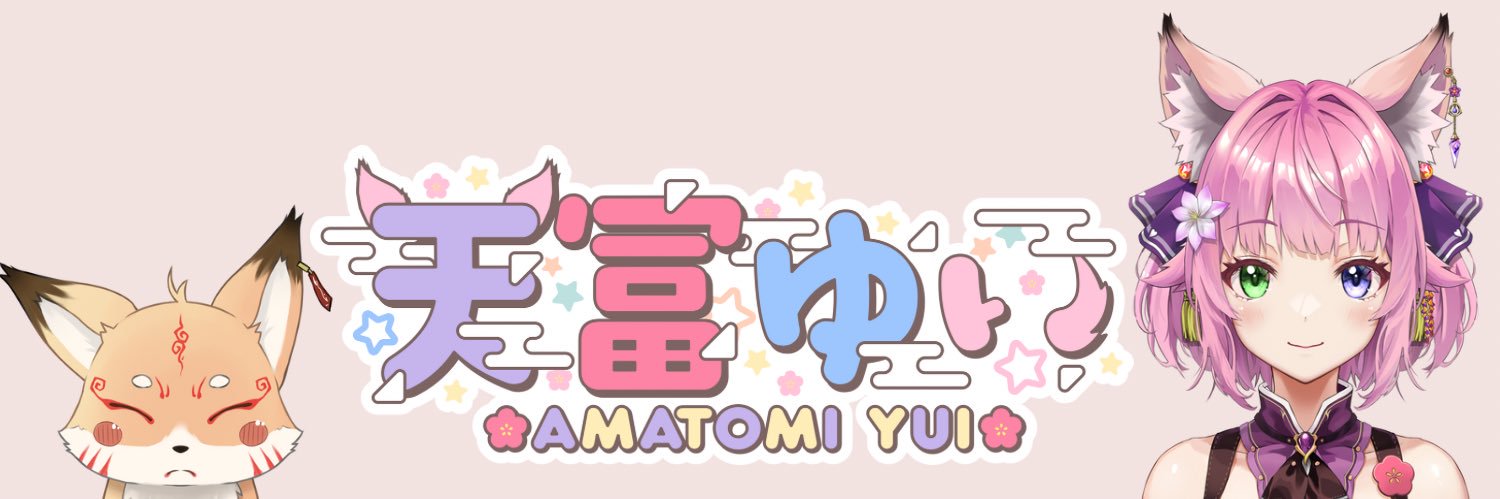 天富 ゆい🦊❤️‍🔥変幻自在の化け狐VTuber banner