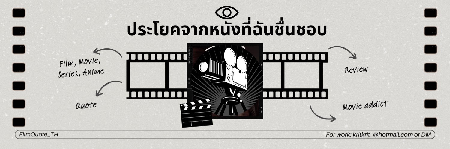 ประโยคจากหนังที่ฉันชื่นชอบ banner