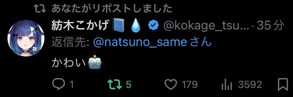 natsuno_same Profile Banner