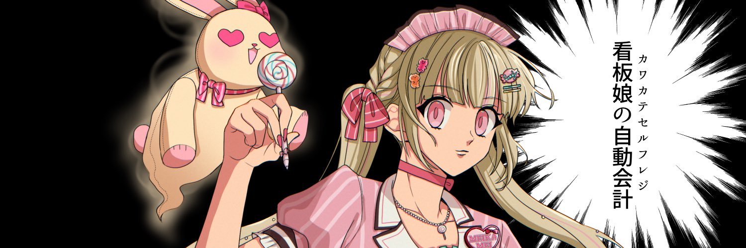 名菓メイ🧁💗's banner