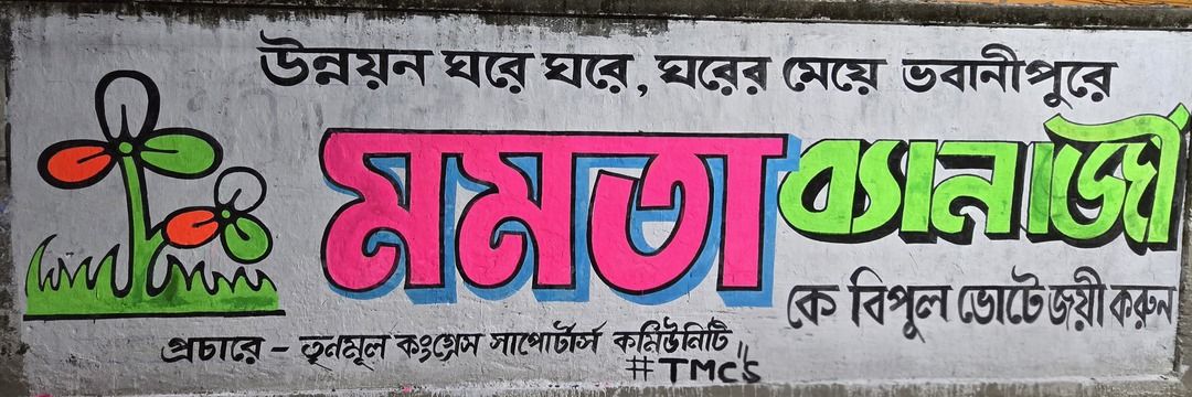 Trinamool Supporters TMCS banner