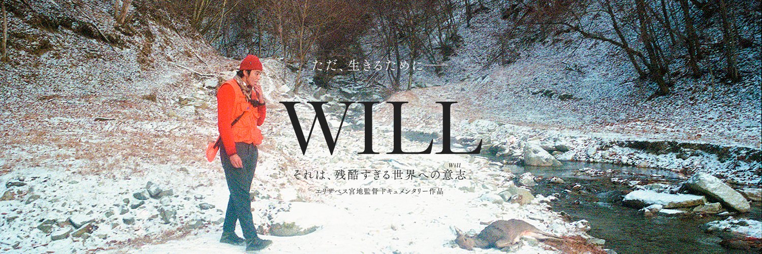 映画『WILL』2024年2月16日(金)より全国公開 Profile Banner