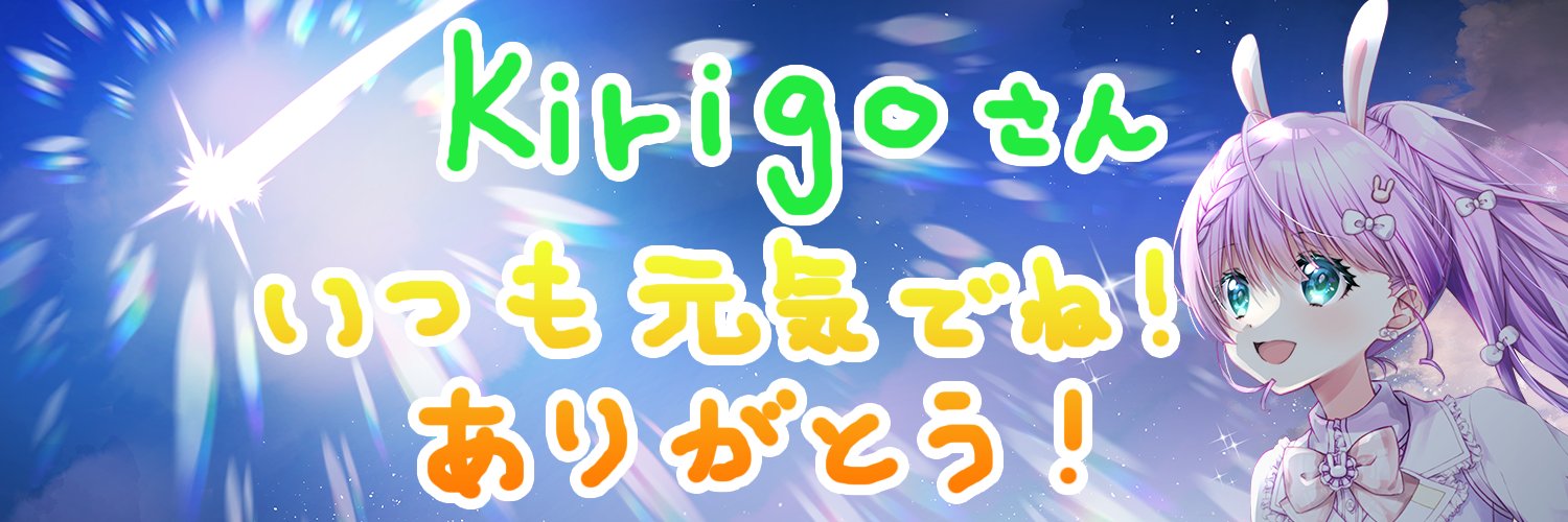 kirigo2022@VRC banner