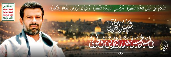 حمزه الديلمي Profile Banner