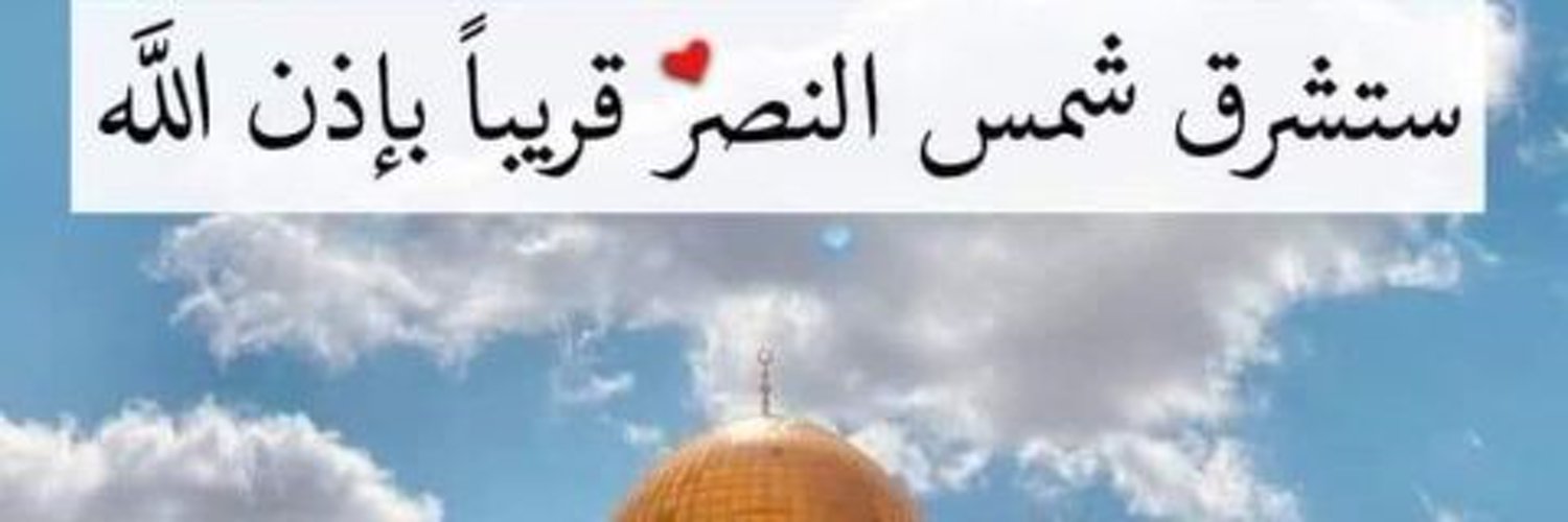 جمال فلسطين في القلب Profile Banner