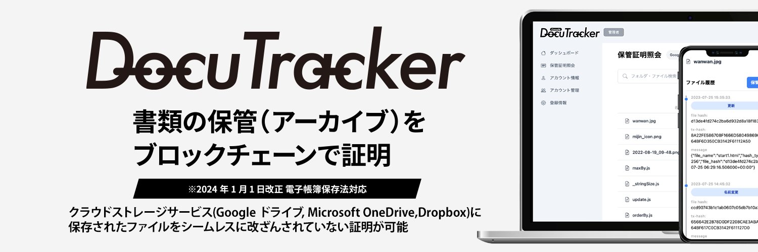 DocuTracker banner