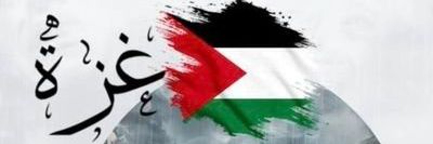 غزة تنتصر 💥🇵🇸 Profile Banner