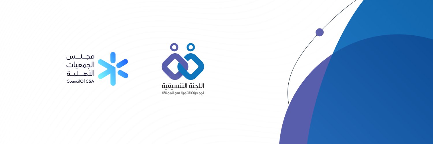 اللجنة التنسيقية لجمعيات التنمية بالمملكة banner