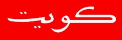 amal al-sarraf banner