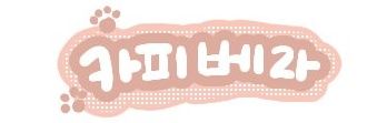 트친소)카피베라 banner