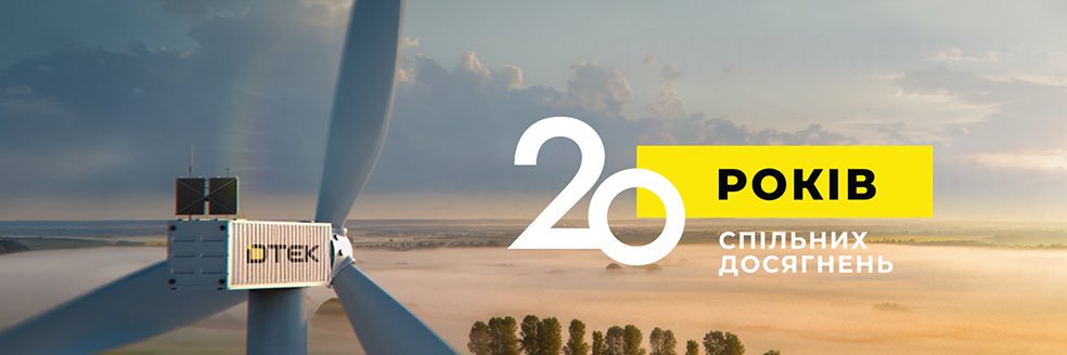 ДТЕК's banner