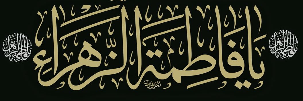 غيَثـ(( عَليَّاً وَليُّ الله ))الُۈرٍى banner