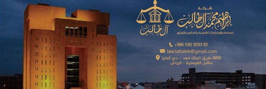 إبراهيم بن محمد ال طالب banner
