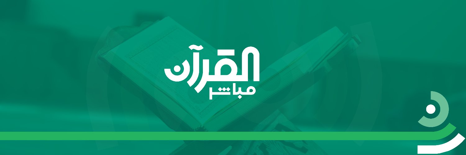 تطبيق القرآن مباشر banner