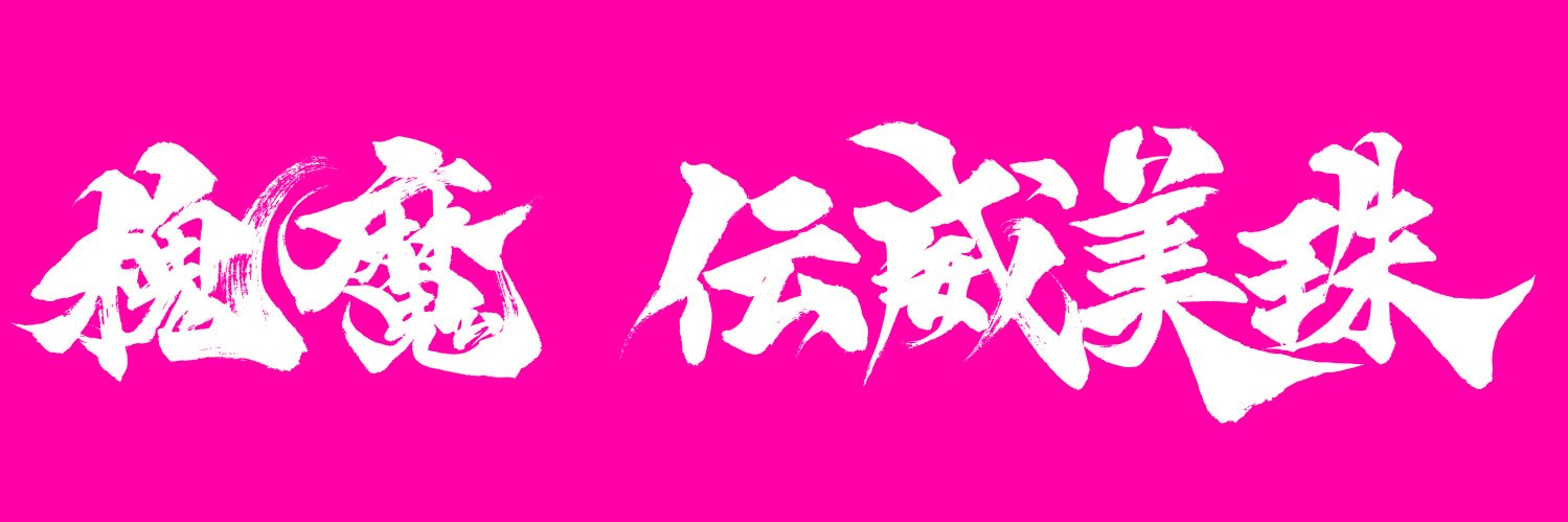 エマ・デイビス&このみるくサブ banner