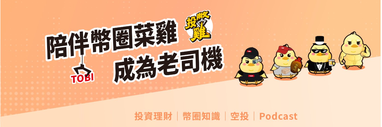 Tobi Chicken 投幣雞 banner
