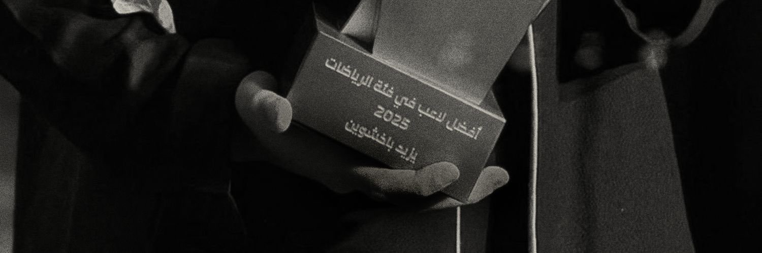 ∫ Reema 🇴🇲 banner