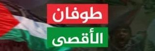 🇵🇸المسار banner