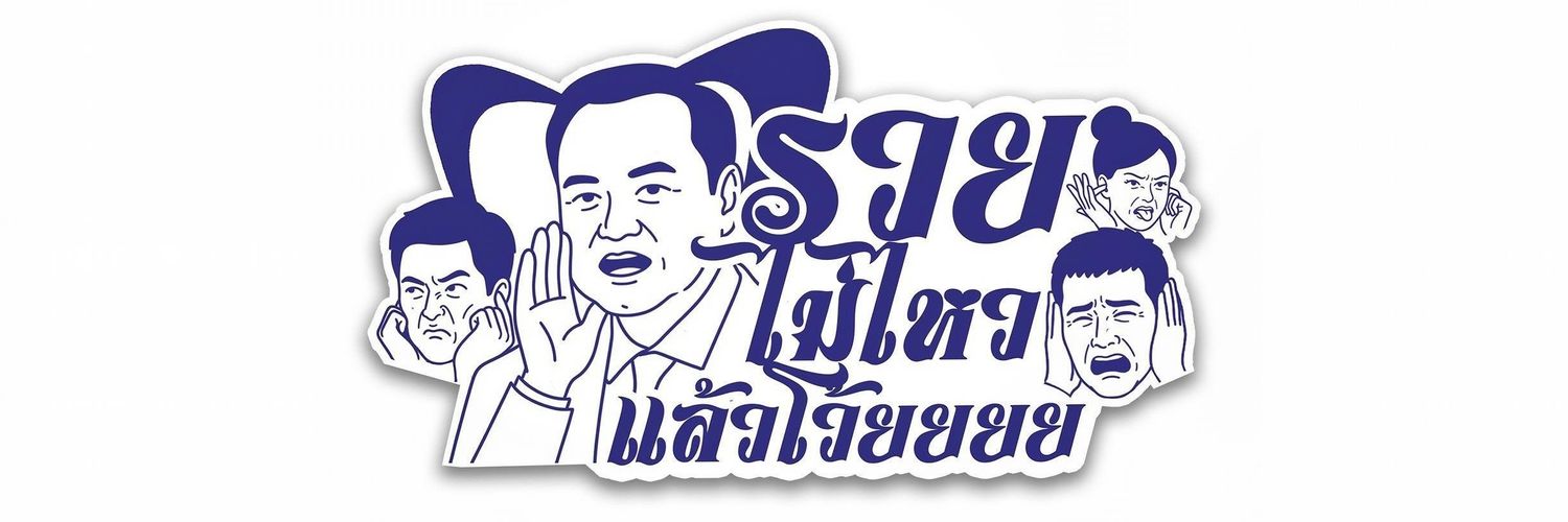 เผ็ดนิดหน่อยอร่อยนิดนึง banner