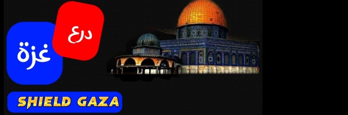 درع غزة banner