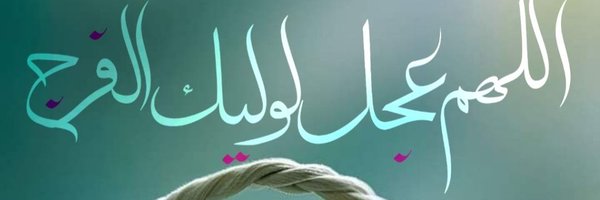 یا زهرا Profile Banner