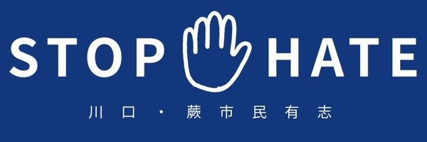 StopHateKW Profile Banner