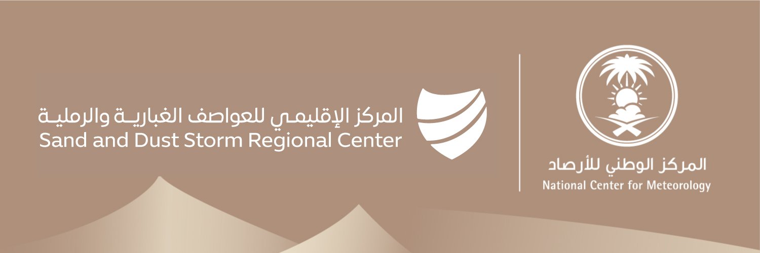 المركز الإقليمي للعواصف الغبارية والرملية banner