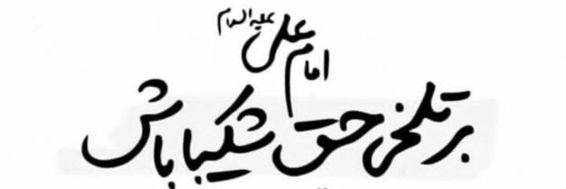 شهید سبحان آل حبیب banner