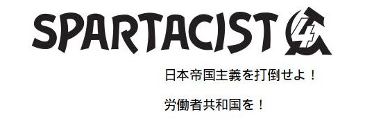 国際共産主義者同盟｜日本語 banner