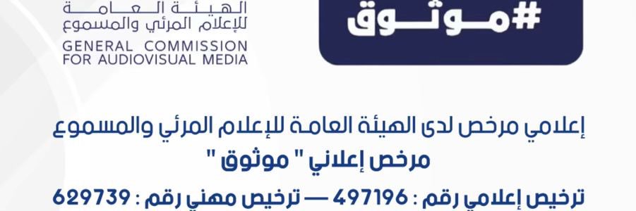 الإعلامي محمد التميمي banner