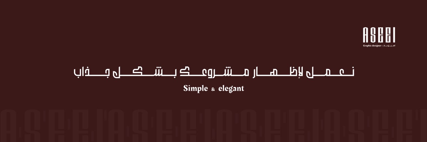 اسيل | تصميم جرافيك banner