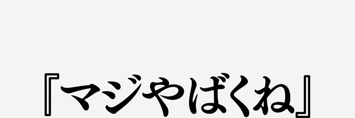 神野　隆輔@→ウマ娘7th 有明アリーナ！ banner