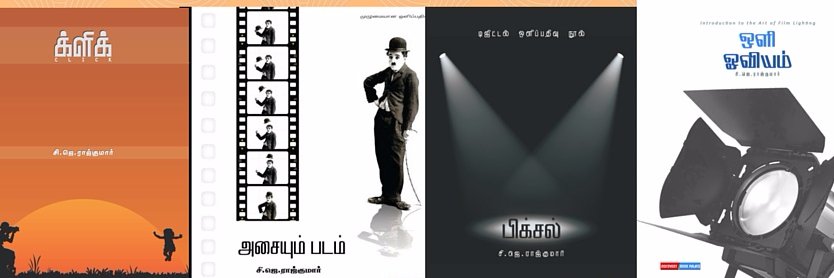 C.J.Rajkumar banner