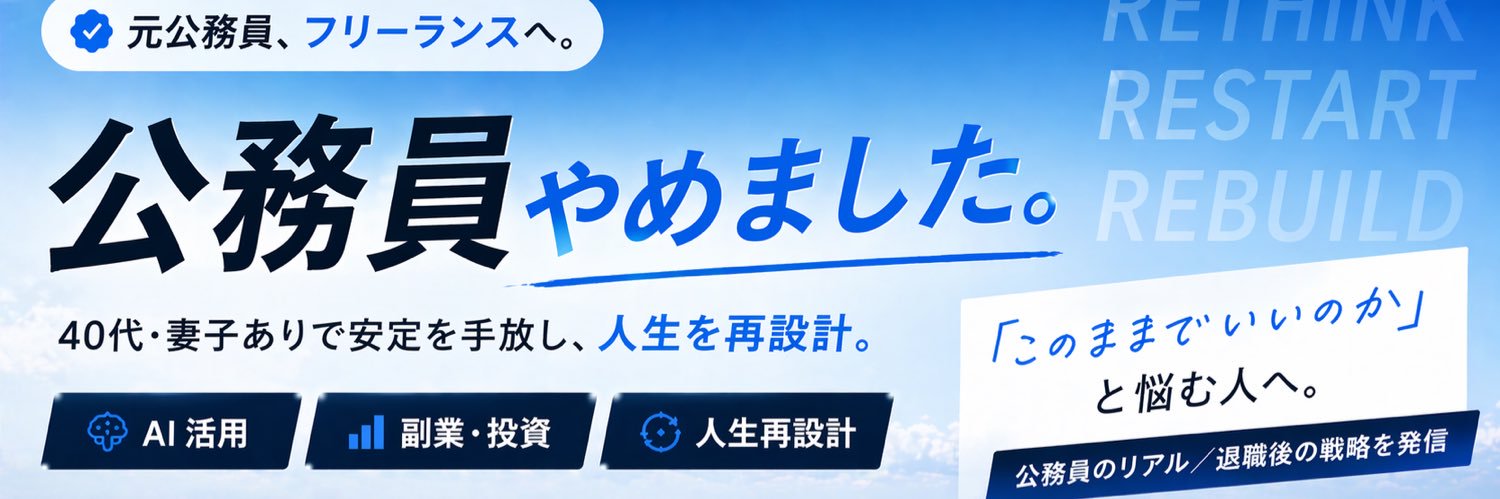 ちょこび｜公務員やめました banner