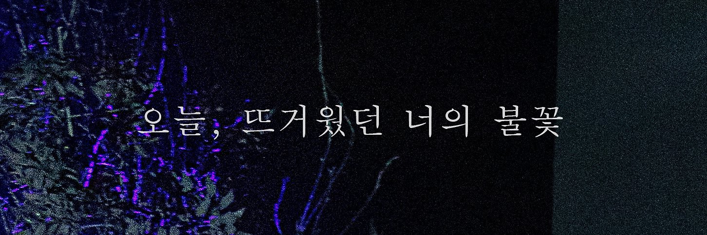 𝐅𝐋𝐀𝐌𝐄_𝐎𝐅_𝐘𝐎𝐔𝐑𝐒 banner
