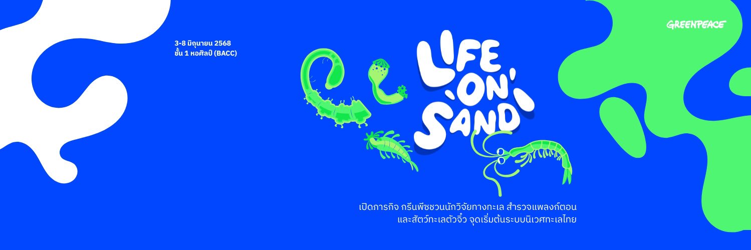 Greenpeace Thailand banner