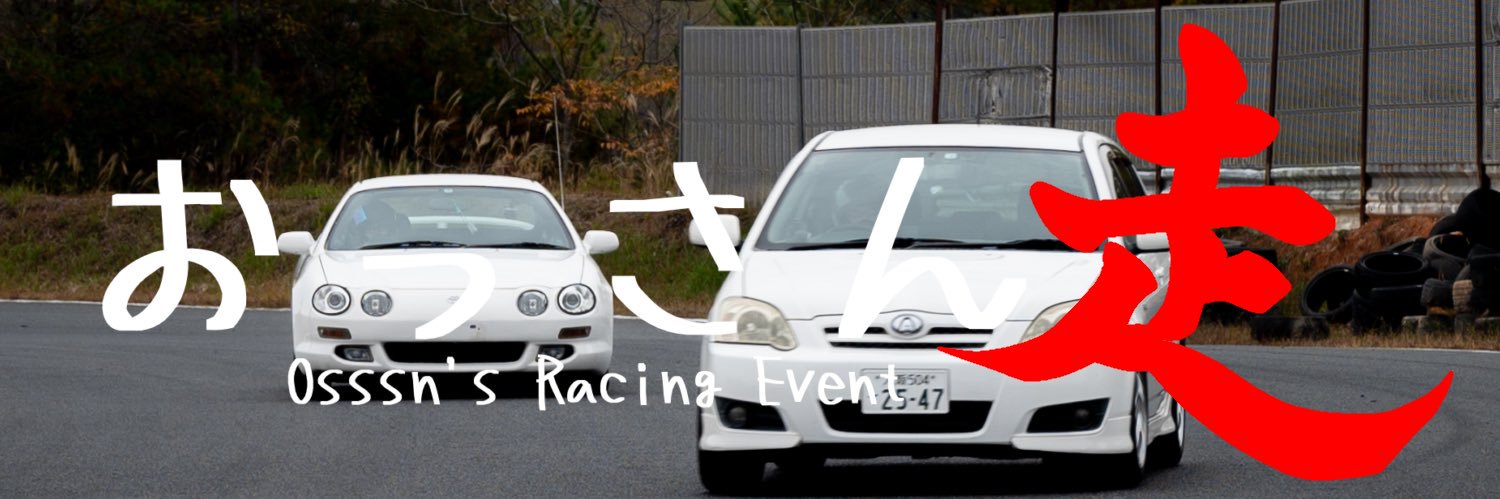 おっさん走 公式アカウント banner