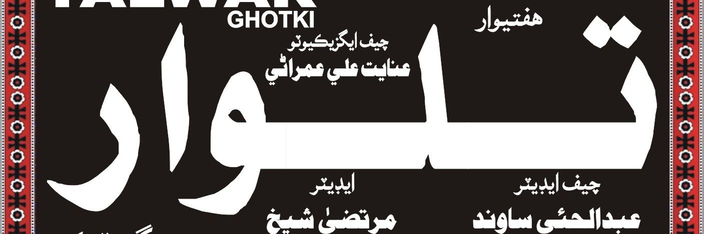 TalwaarNews's profile banner image