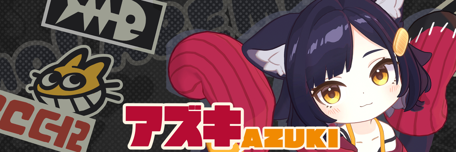 えも研@『アズキ』好評発売中！'s banner