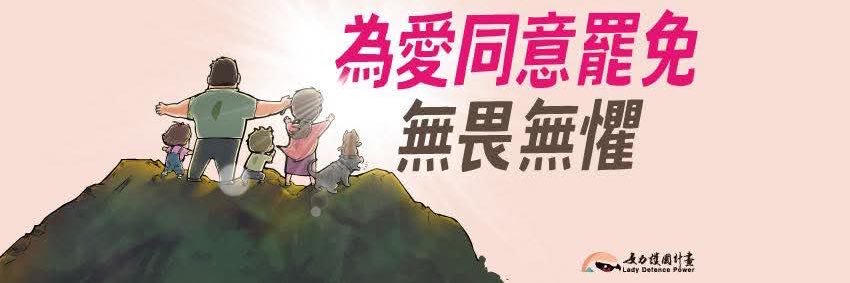 女力護國計畫 banner