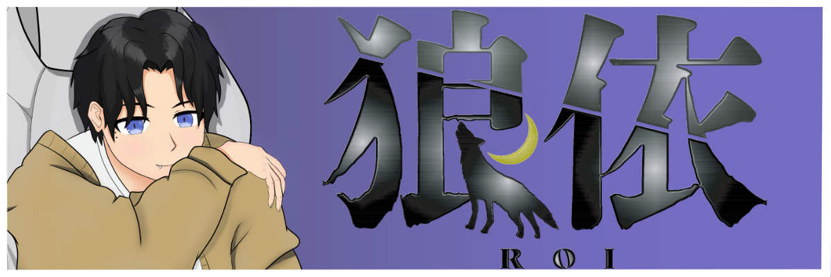 狼依-ROI-🐺🌙 banner