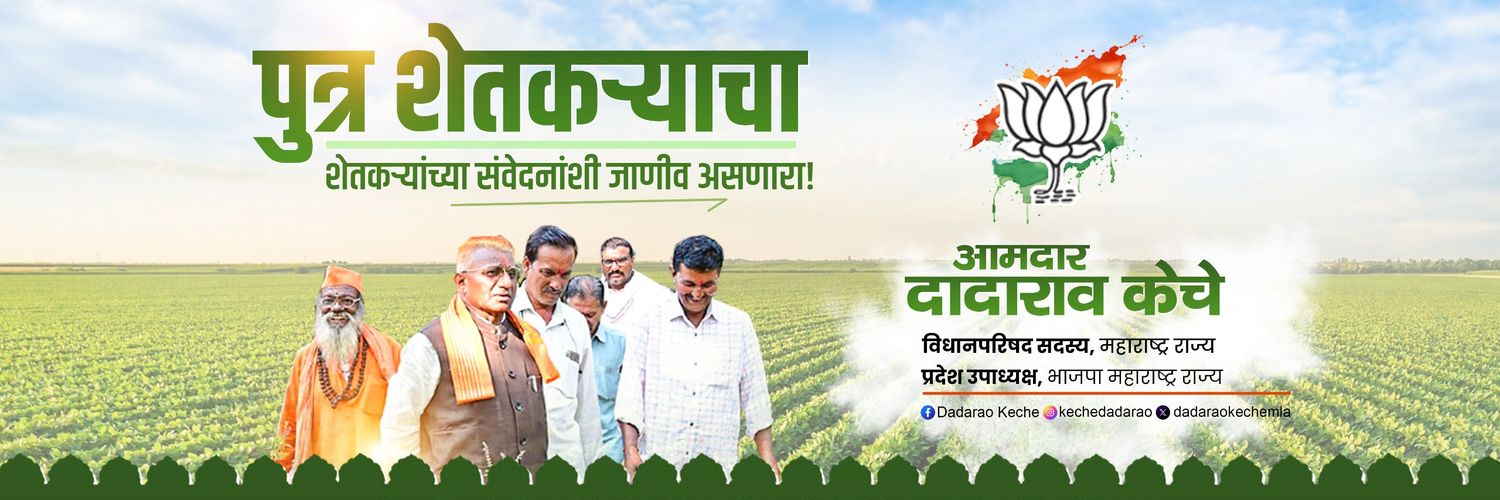Dadarao Keche banner