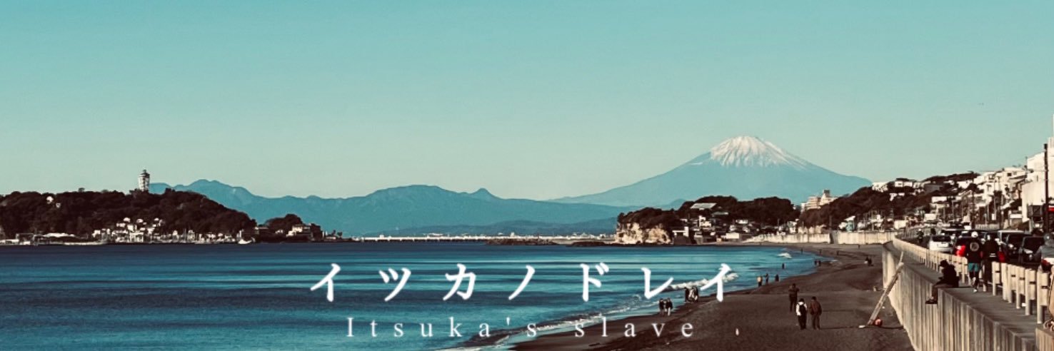 イツカ banner