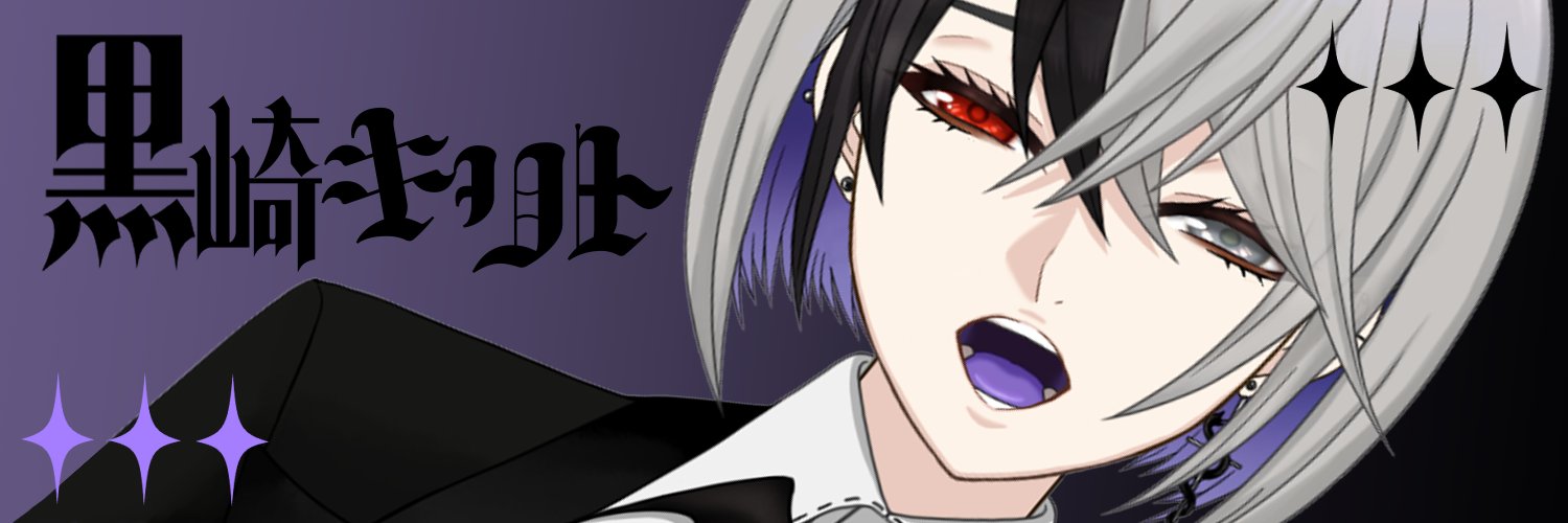 黒崎キリト🦇🦴 banner