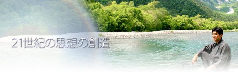上祐史浩's banner