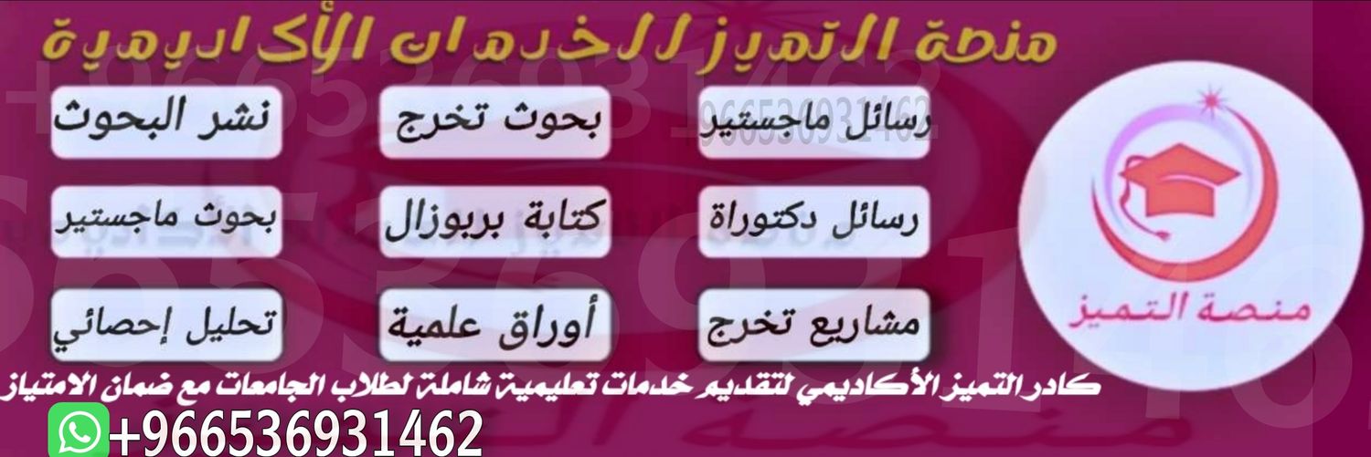 كتابة مشروع تخرج بحوث ماجستير إدارة أعمال محاسبة banner