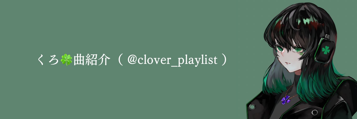 clover_playlist's profile banner image